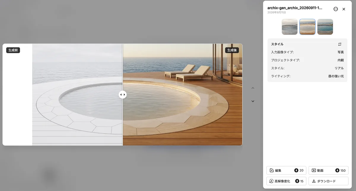 ArchiXの生成結果の画面。生成前と生成後を並べて見比べている